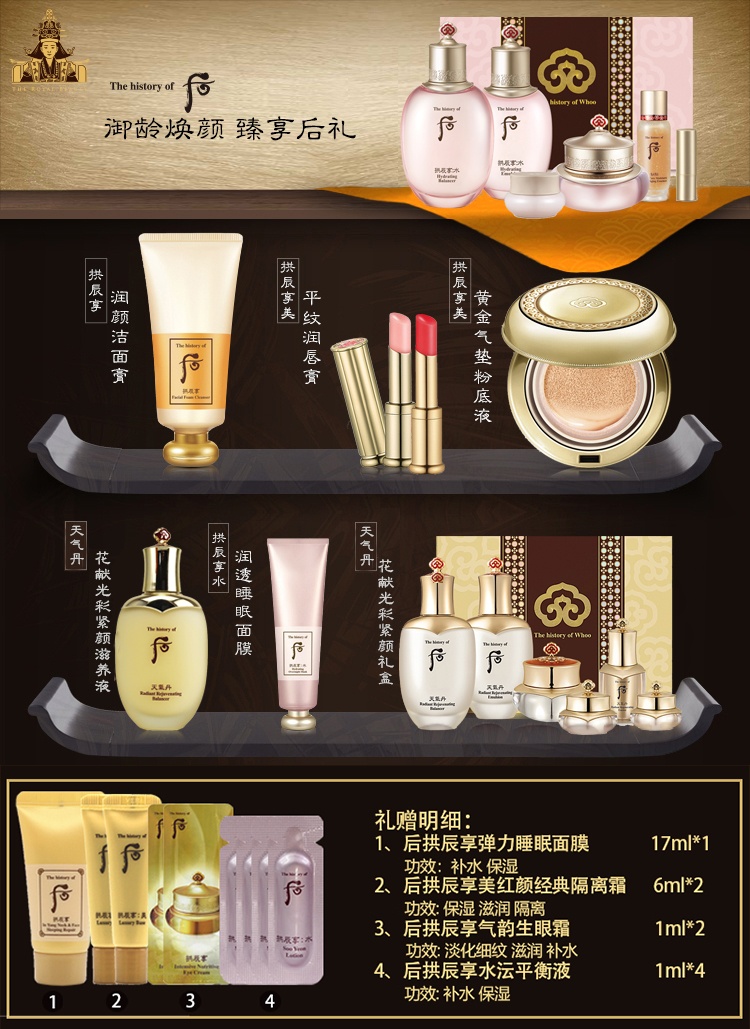 0元_whoo 后 拱辰享气韵生系列(321ml)6件套 护肤套盒 高端护肤_366