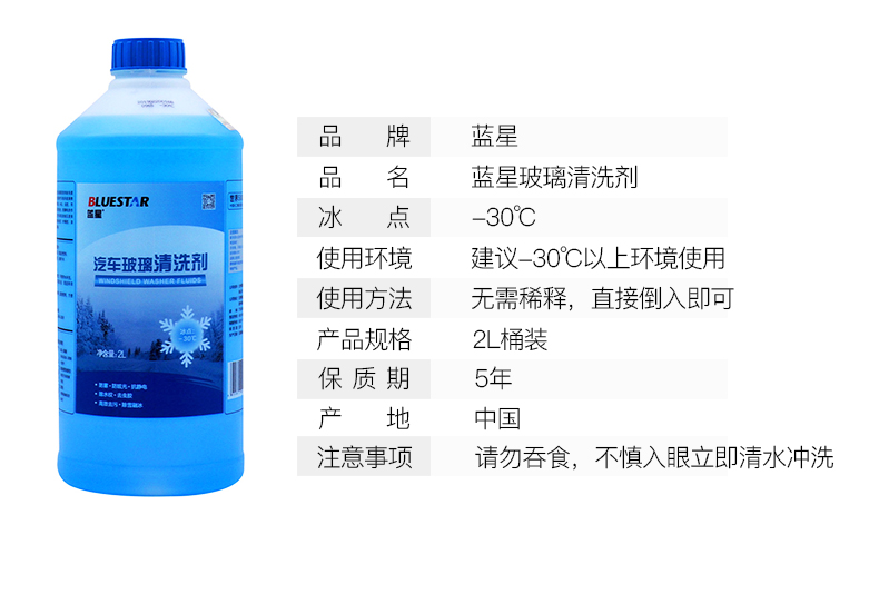 【苏宁专供】蓝星汽车玻璃清洗剂-30℃挡风玻璃水2L