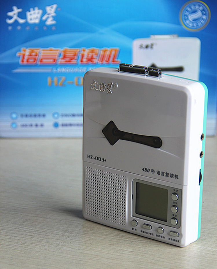 文曲星复读机hz003