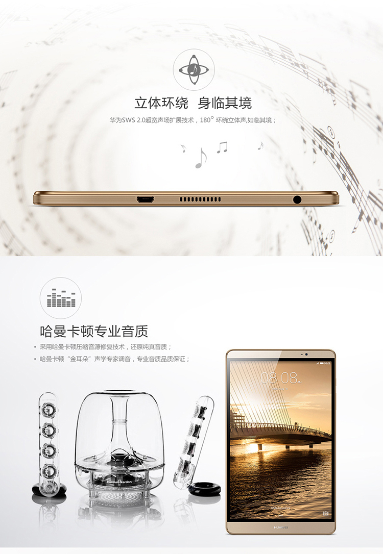 android配置型号:m2-801w品牌:华为(huawei)主体核心参数加入购物车