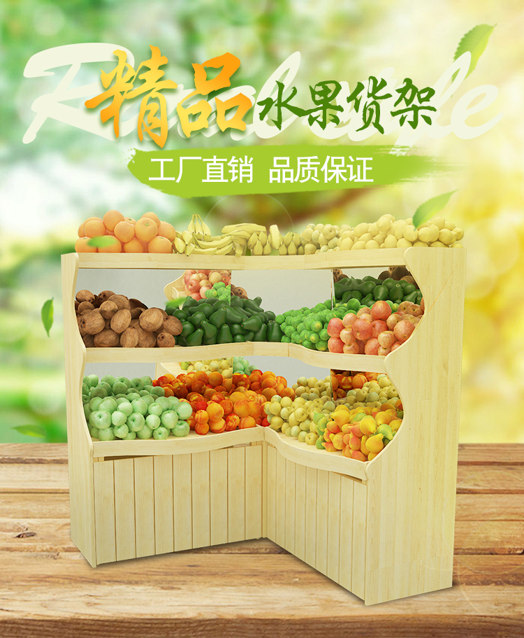 博学 水果店货架 百果园木质三层单面水果货柜靠墙货架钢木结合水果