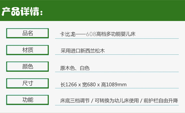 卡比龙 婴儿床进口松木婴儿床多功能实木儿童床 608【价格 图片 品牌