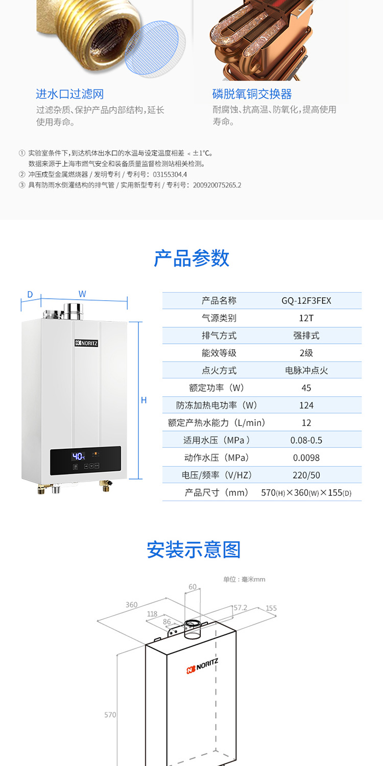 能率燃气热水器GQ-12F3FEX