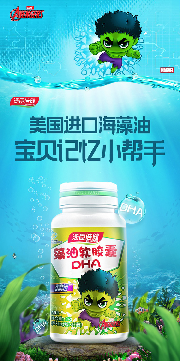 汤臣倍健byhealth藻油软胶囊dha60粒钙铁锌30片2瓶藻类120g瓶