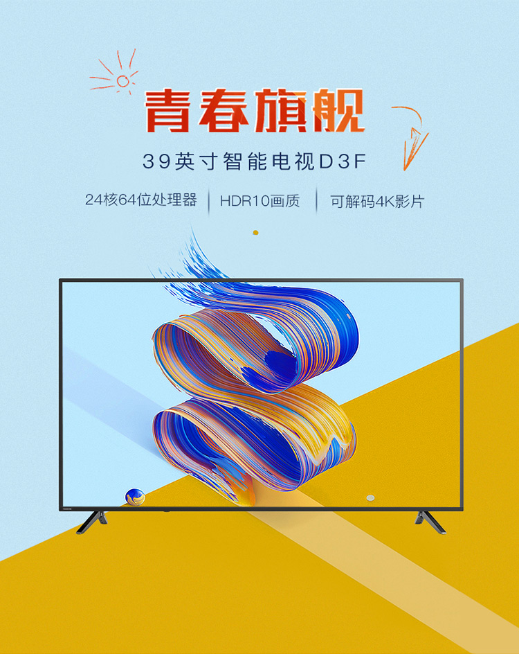 【苏宁专供】长虹(CHANGHONG)39D3F 39英寸高清24核HDR智能平板LED液晶电视机（黑色）