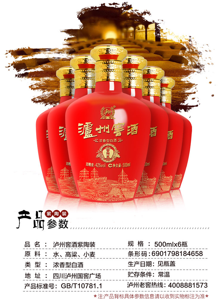 泸州老窖出品 泸州窖酒紫陶装 42度 500ml*6 整箱装白酒【价格 图片