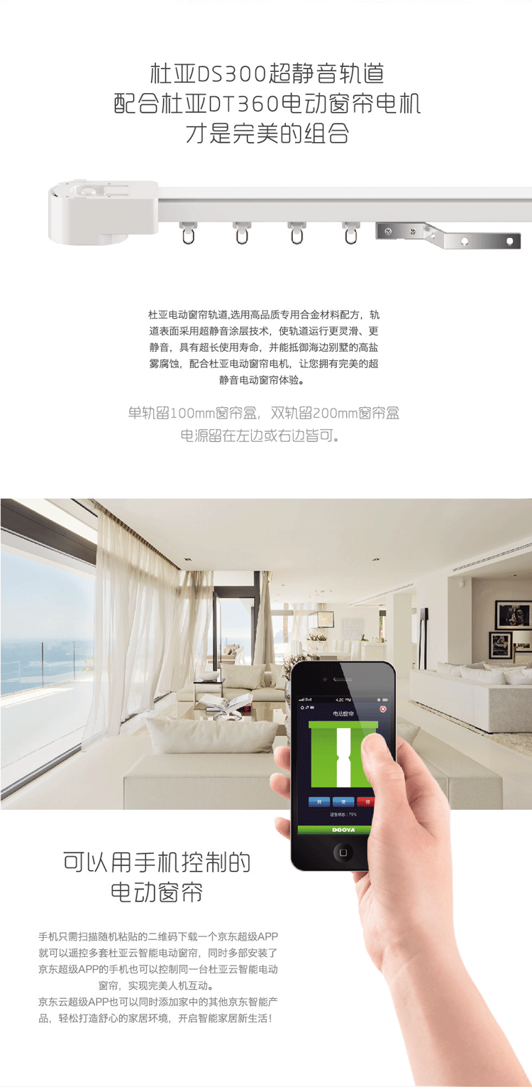 杜亞dt360e雲智能電動遙控窗簾4米軌道套餐