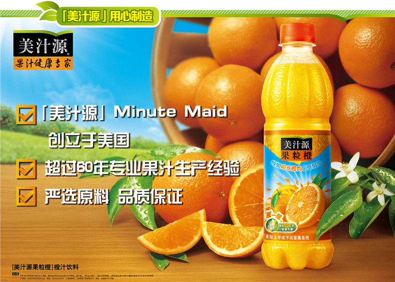 美汁源minutemaid果粒橙450ml4瓶装含果肉