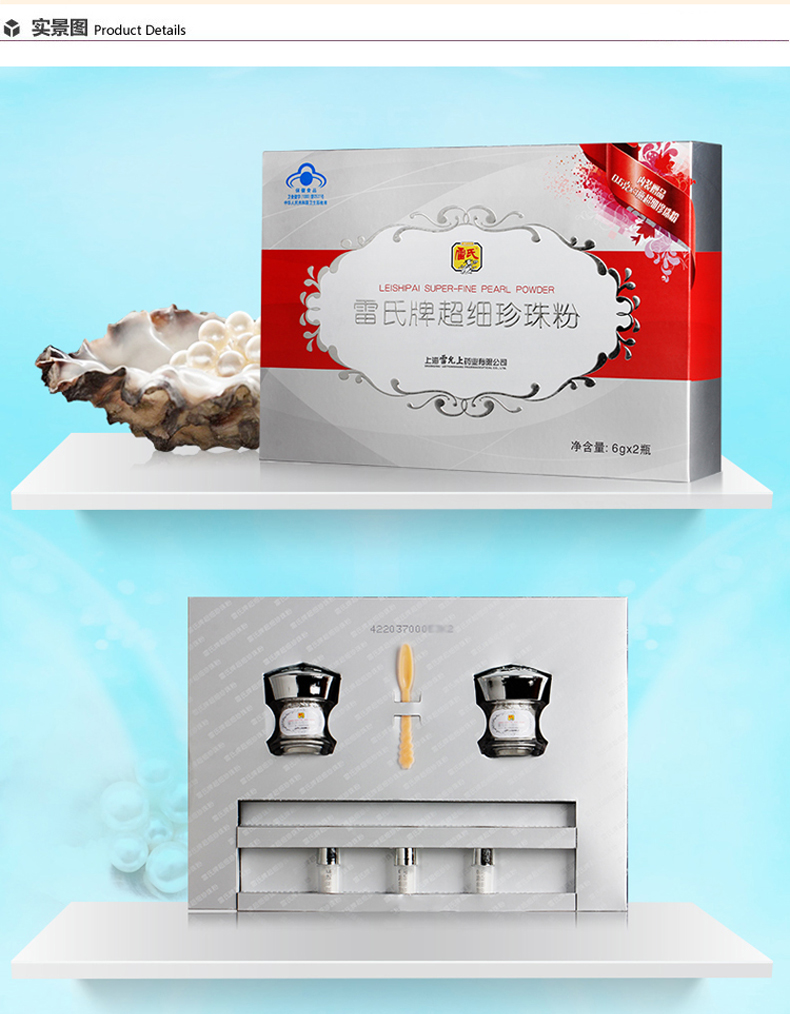 苏宁超市雷氏牌超细珍珠粉6g2瓶063瓶