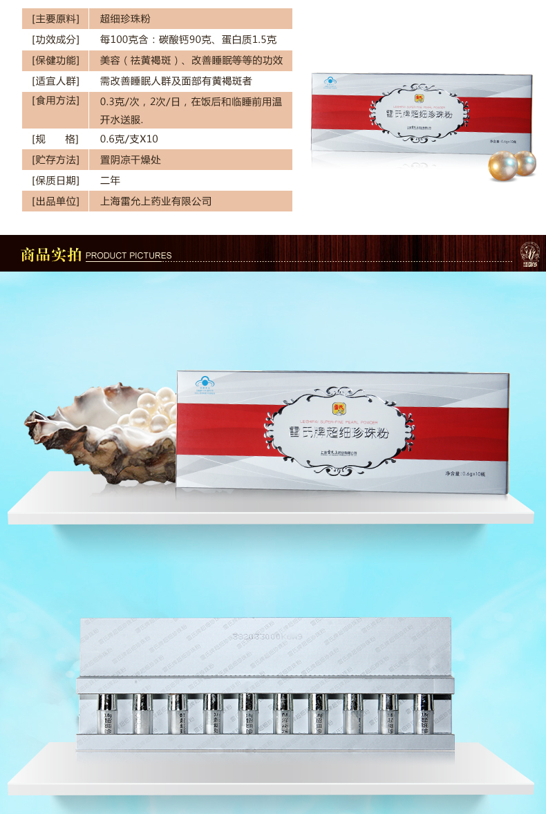苏宁超市雷氏牌超细珍珠粉06g10瓶