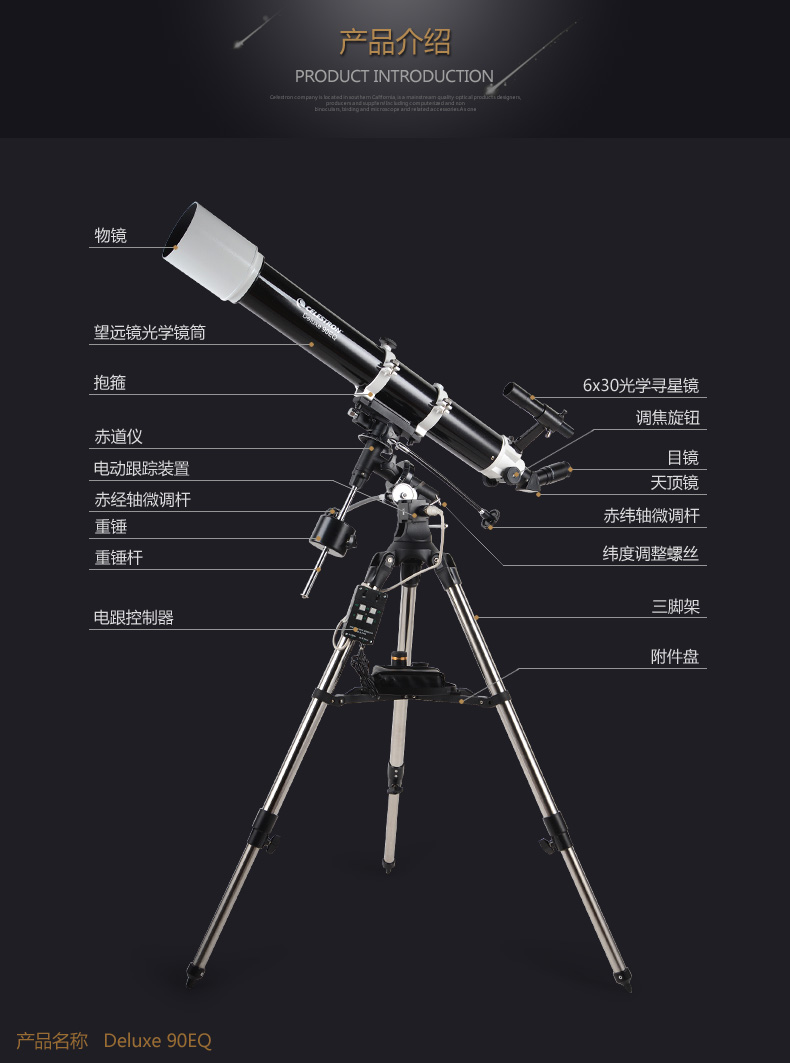 星特朗deluxe观星天文望远镜观月观景观鸟全正像90eq德式赤道仪钢制