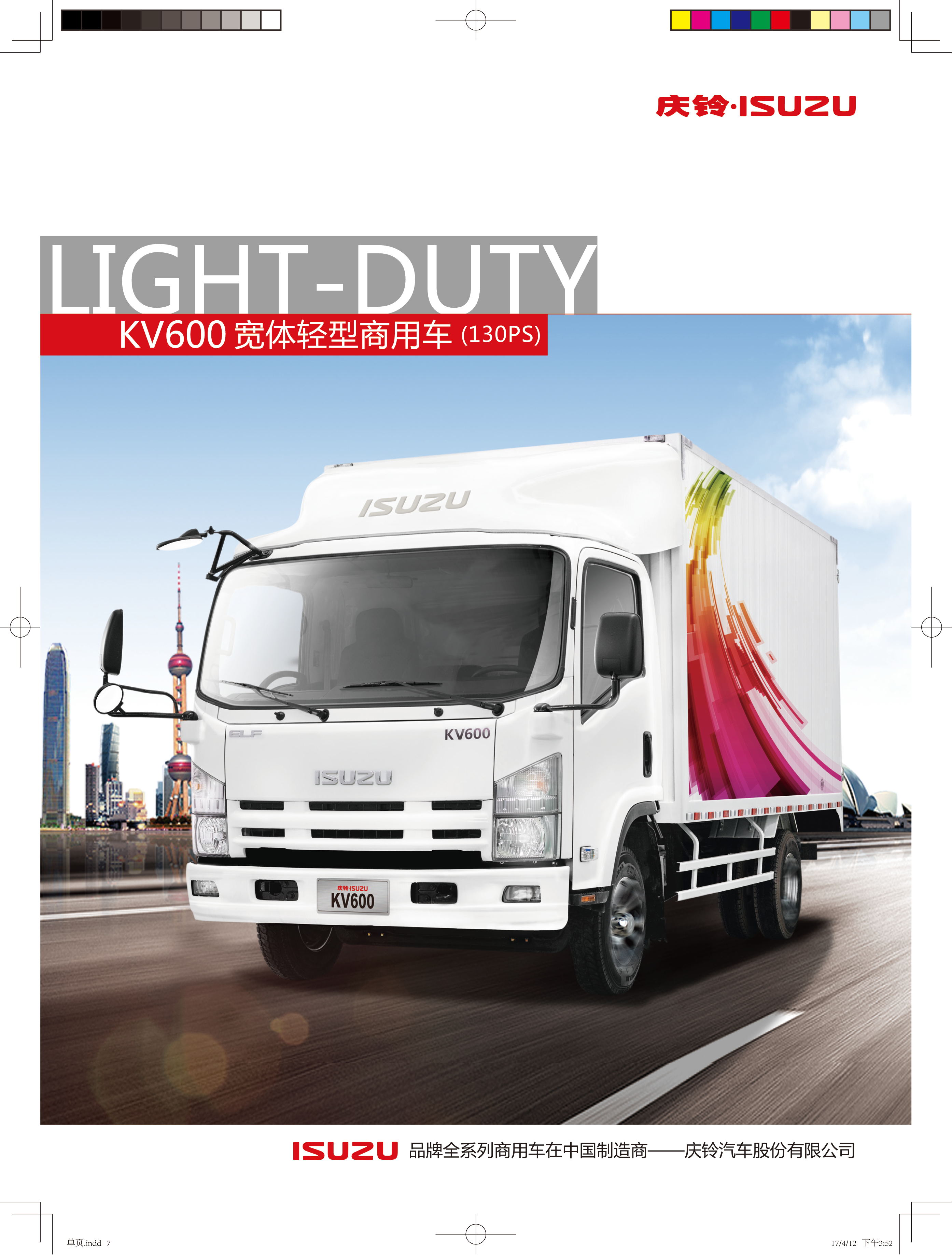 五十铃牌3人座kv600宽体厢式货车