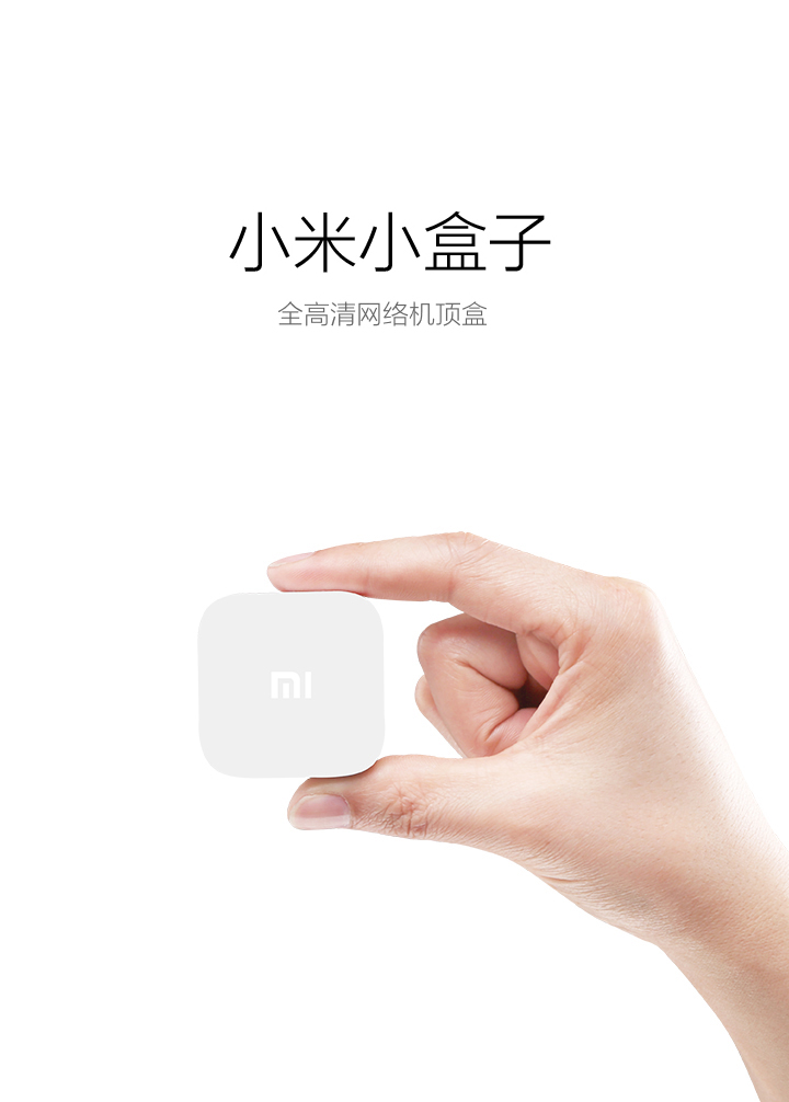 小米mi小盒子mini全高清电视盒子机顶盒支持投屏蓝牙40