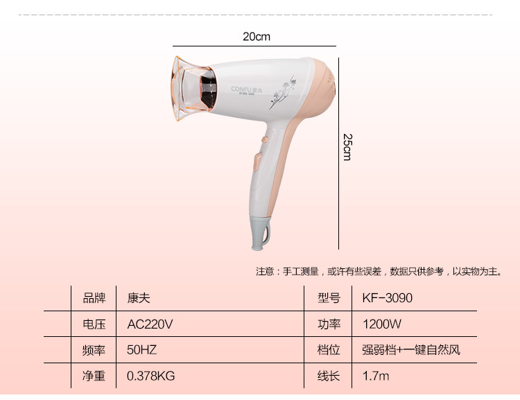 【康夫(confu)电吹风kf3090】 康夫(kangfu)家用电吹风 kf-3090【价格