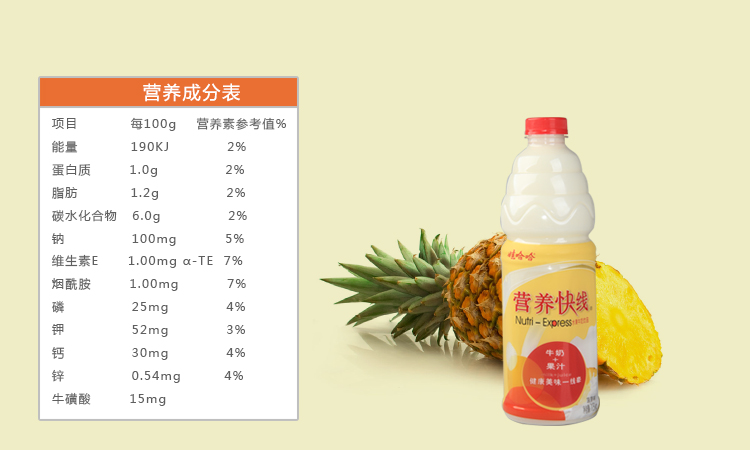 娃哈哈营养快线菠萝味饮料1.5kg