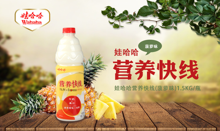 娃哈哈营养快线菠萝味饮料1.5kg
