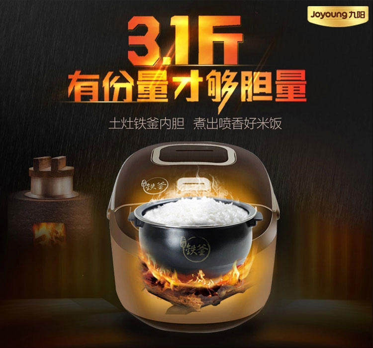 九阳joyoungjyfi40fs68铁釜ih电饭煲智能电饭煲4l土灶铁釜