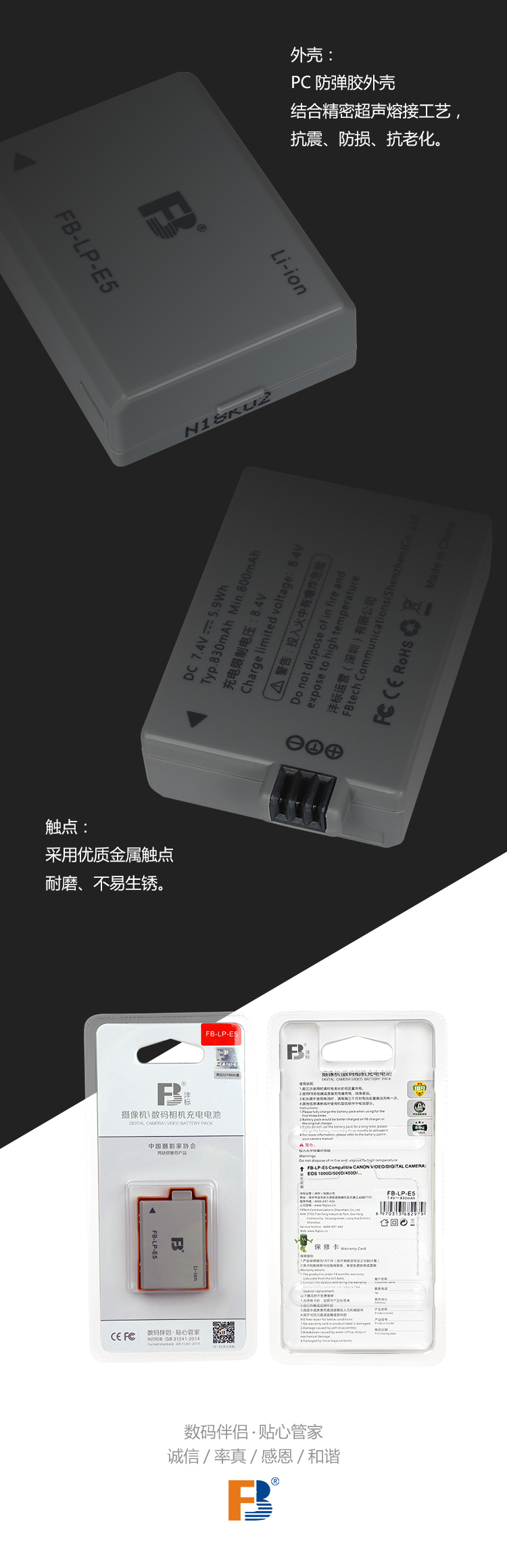 沣标FB 数码相机电池LP-E5适用于佳能450D 500D 1000D