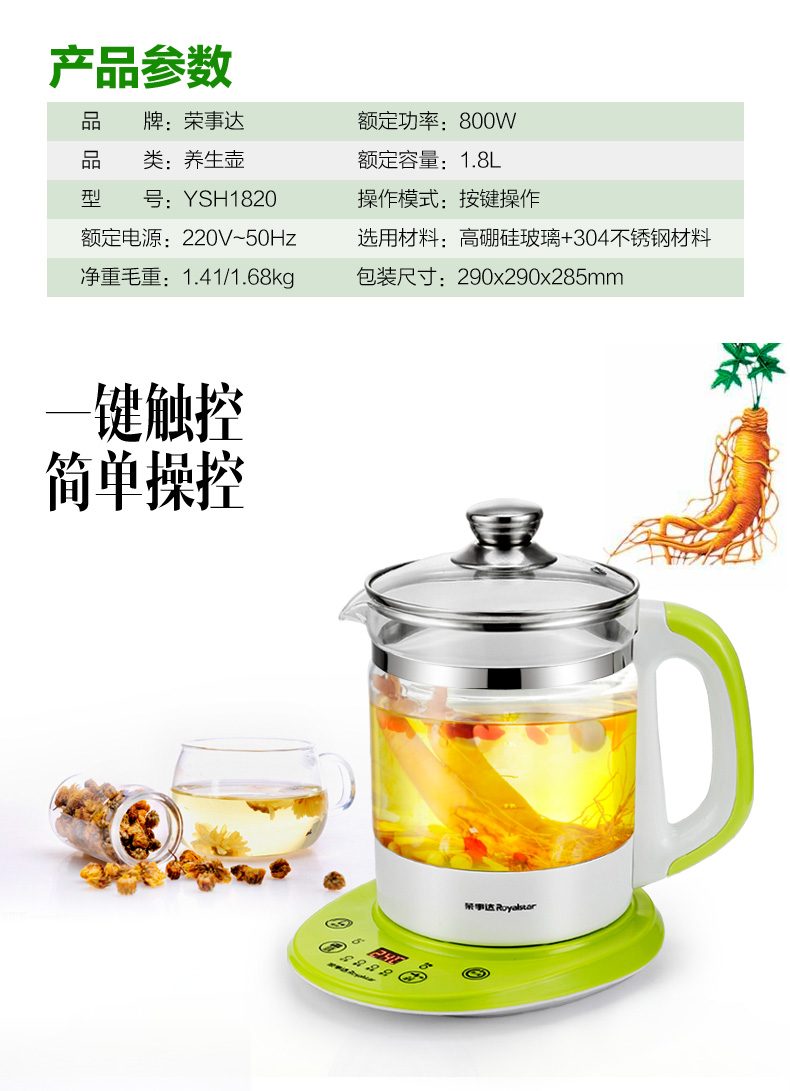 荣事达royalstar养生壶ysh1820触控式多功能18升容量电热水壶煎药壶