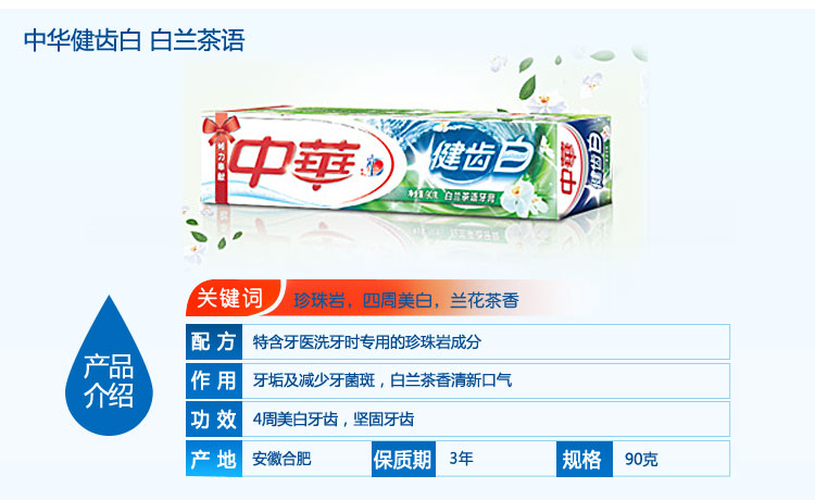 中华优加健齿白尚品白茶牙膏90g
