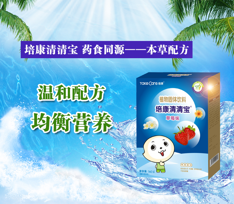 培康(takecare) 植物固体饮料 清清宝草莓味160g