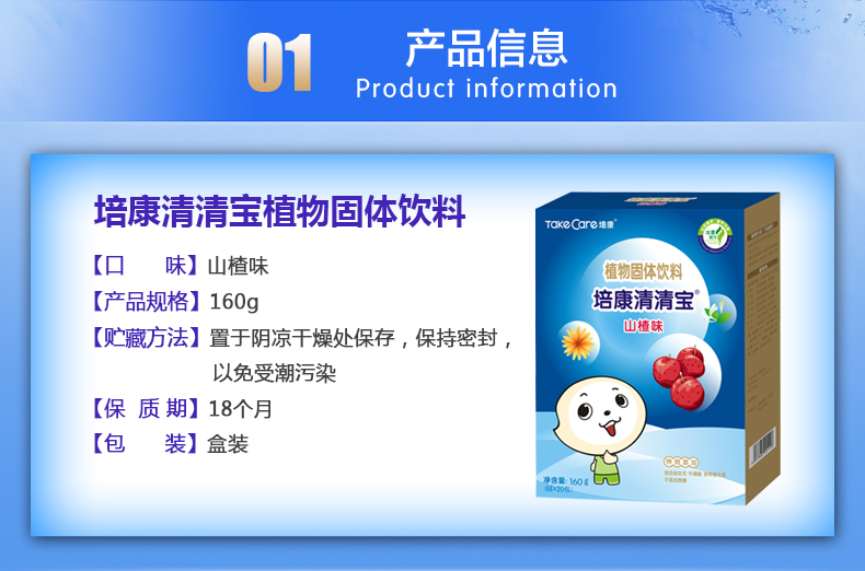 培康takecare清清宝植物固体饮料山楂味160g