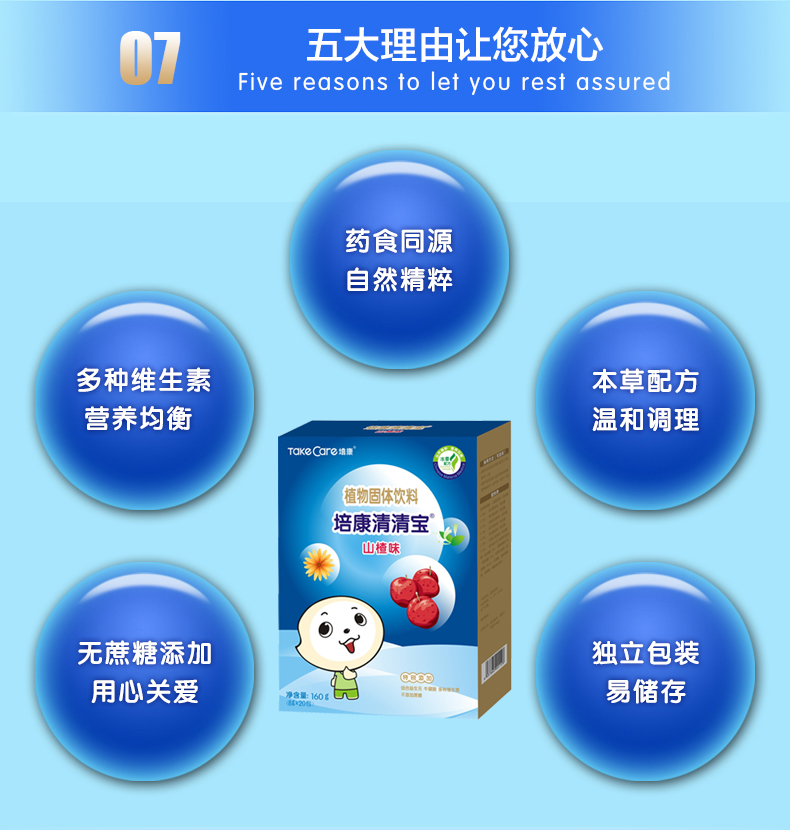 培康takecare清清宝植物固体饮料山楂味160g