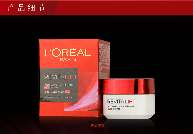 歐萊雅loreal復顏抗皺緊緻滋潤眼霜15ml新老款隨機發貨