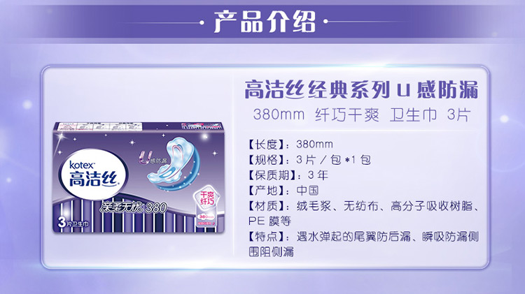 苏宁超市kotex高洁丝纤巧干爽超舒心夜用卫生巾380mm3片