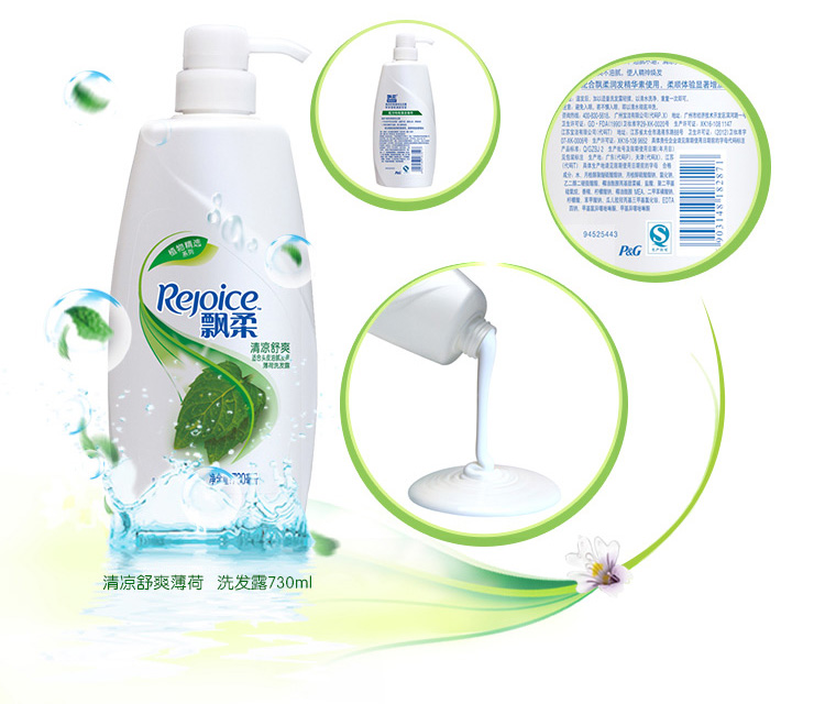 飘柔植物精选系列清凉舒爽薄荷洗发露730ml