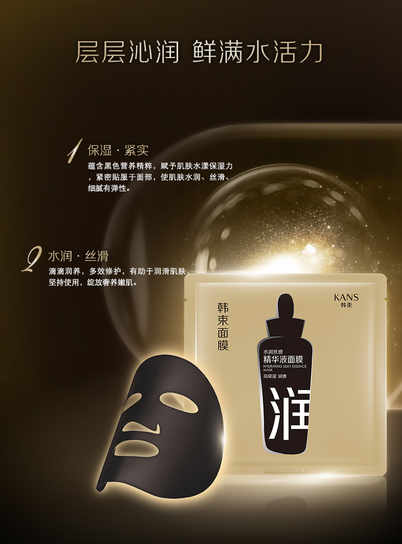 韩束kans水润精华液面膜246ml53片保湿补水面贴膜通用