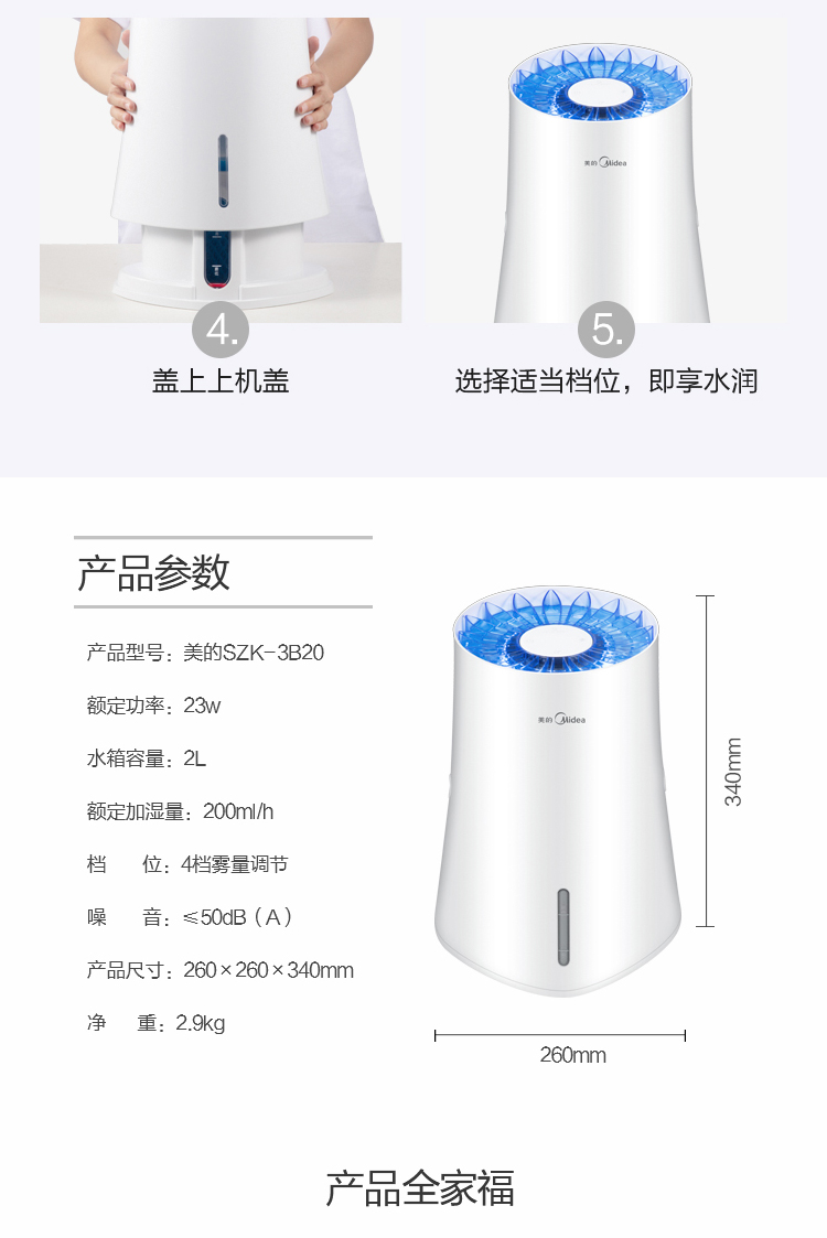 美的（Midea）空气加湿器 SZK-3B20 度数显示 wifi智能控制 无雾静音蒸发加湿 办公室卧室家用