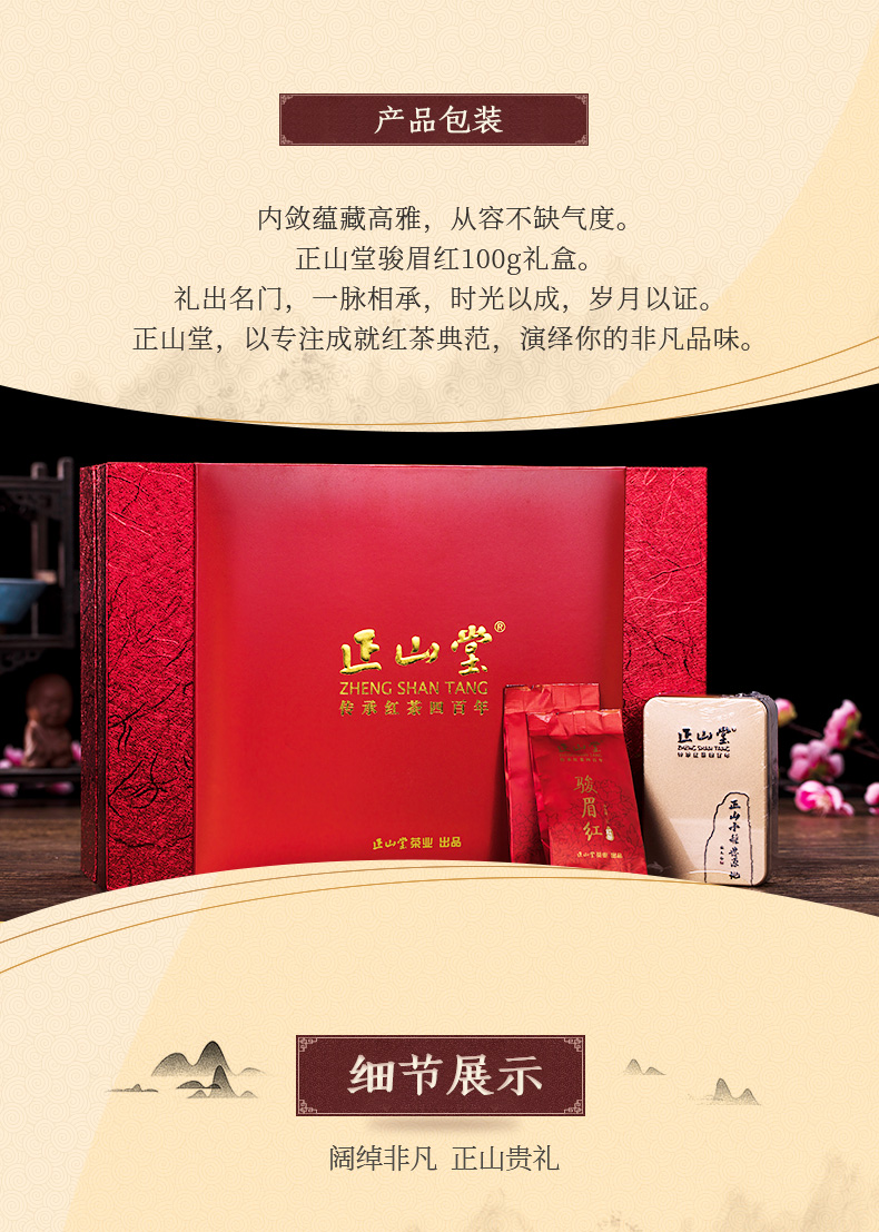 正山堂茶业骏眉红特级正山小种红茶茶叶礼盒装正宗原产100g