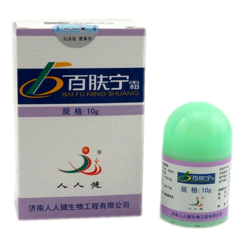 济南人人健百肤宁霜10g瓶买二送一买五送三