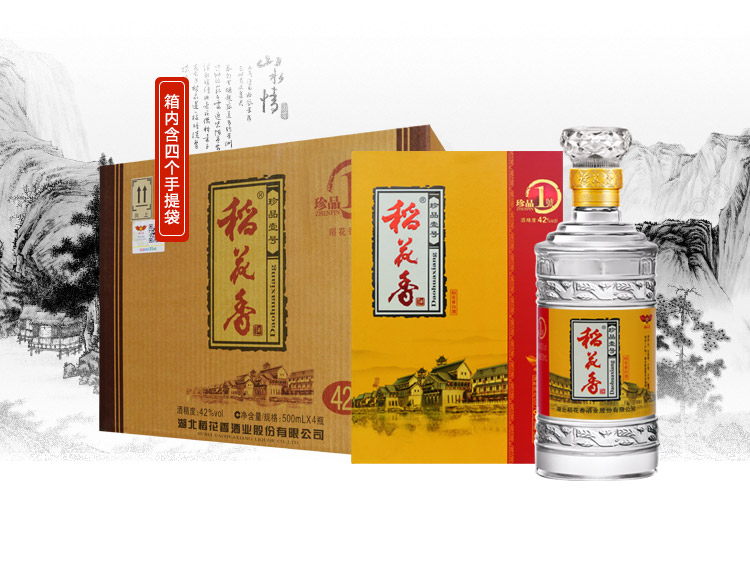 稻花香白酒珍品一号42度整箱装500ml4瓶内送4支手提袋
