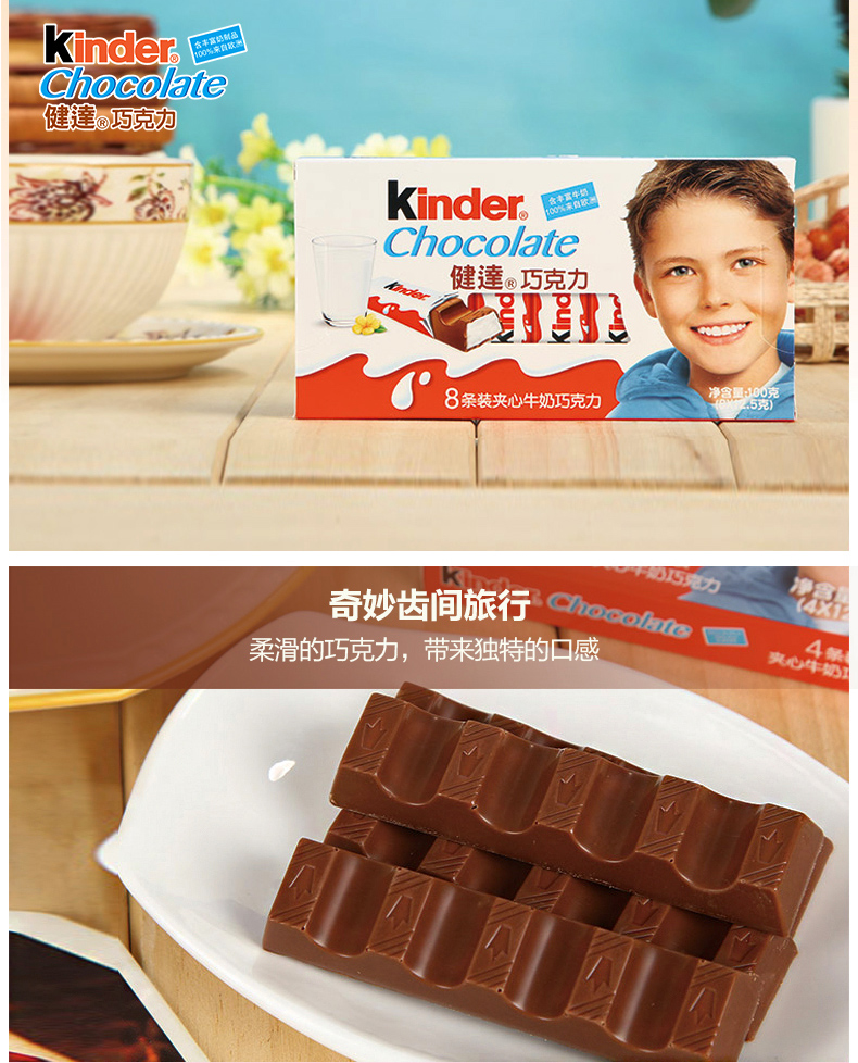 费列罗(ferrero rocher) ferrero费列罗kinder健达牛奶夹心巧克力 100