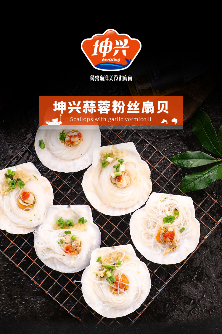 爱上星鲜坤兴蒜蓉粉丝扇贝特制198g10袋