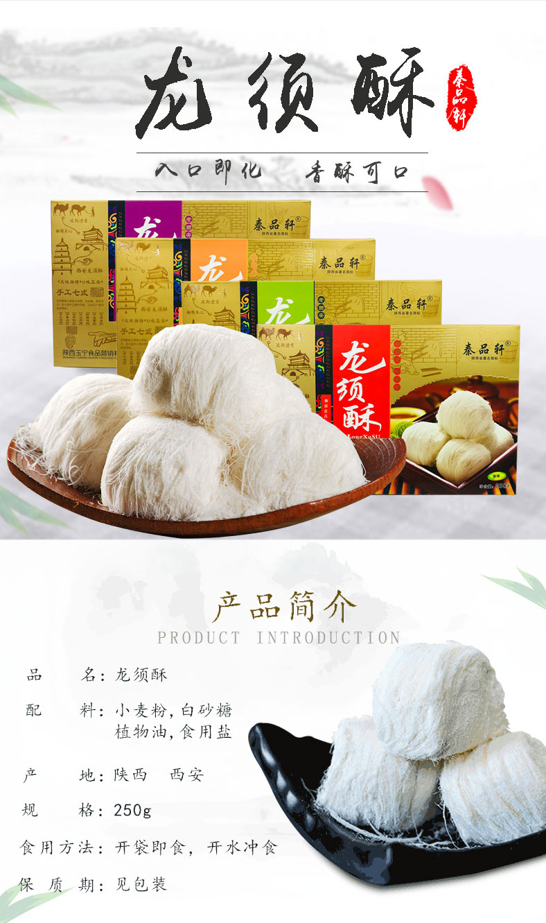 秦品轩陕西特产龙须酥独立包装西安回民街小吃龙须酥糖糕点小吃零食