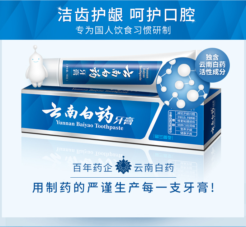 【苏宁专供】云南白药牙膏留兰香型单支装180g