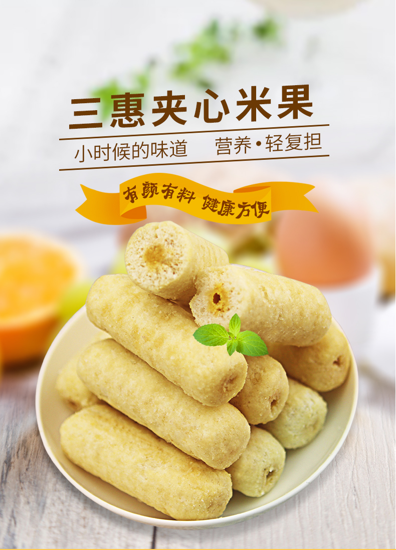 三惠200g约20根粗粮米果能量棒糙米卷膨化食品饼干