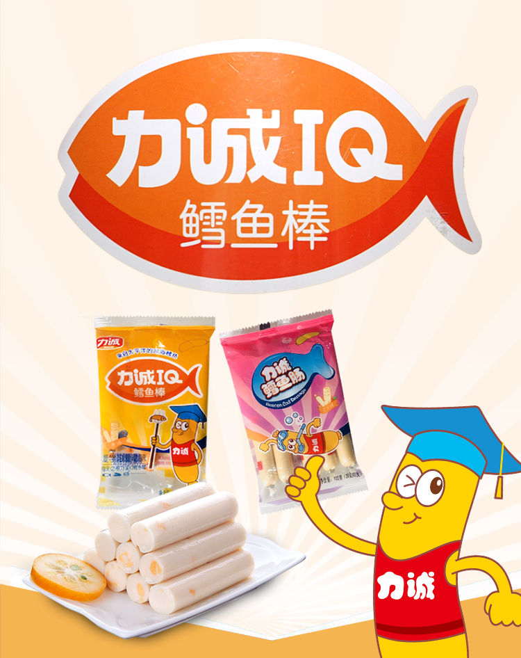 力诚休闲零食鳕鱼肠100g3袋装原味即食深海鱼肉肠聪明宝宝健康营养
