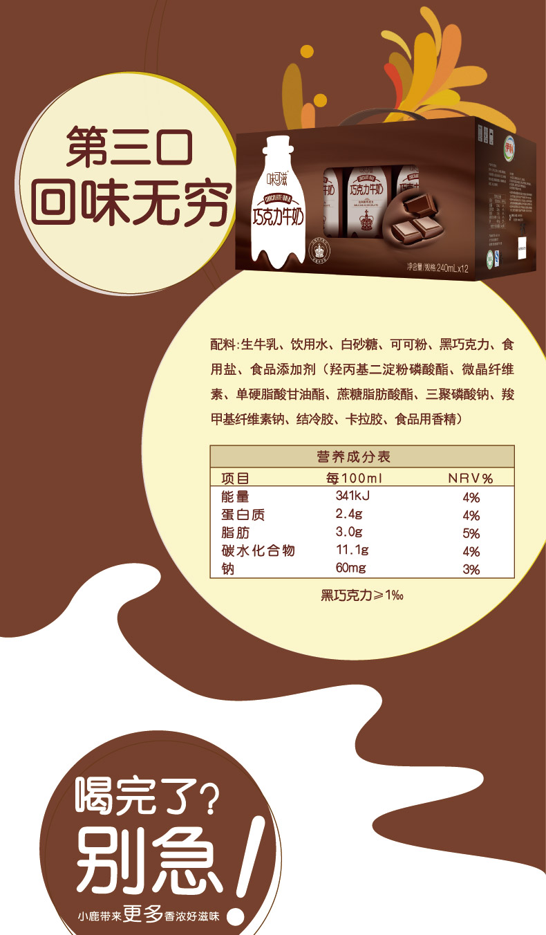 伊利味可滋巧克力牛奶