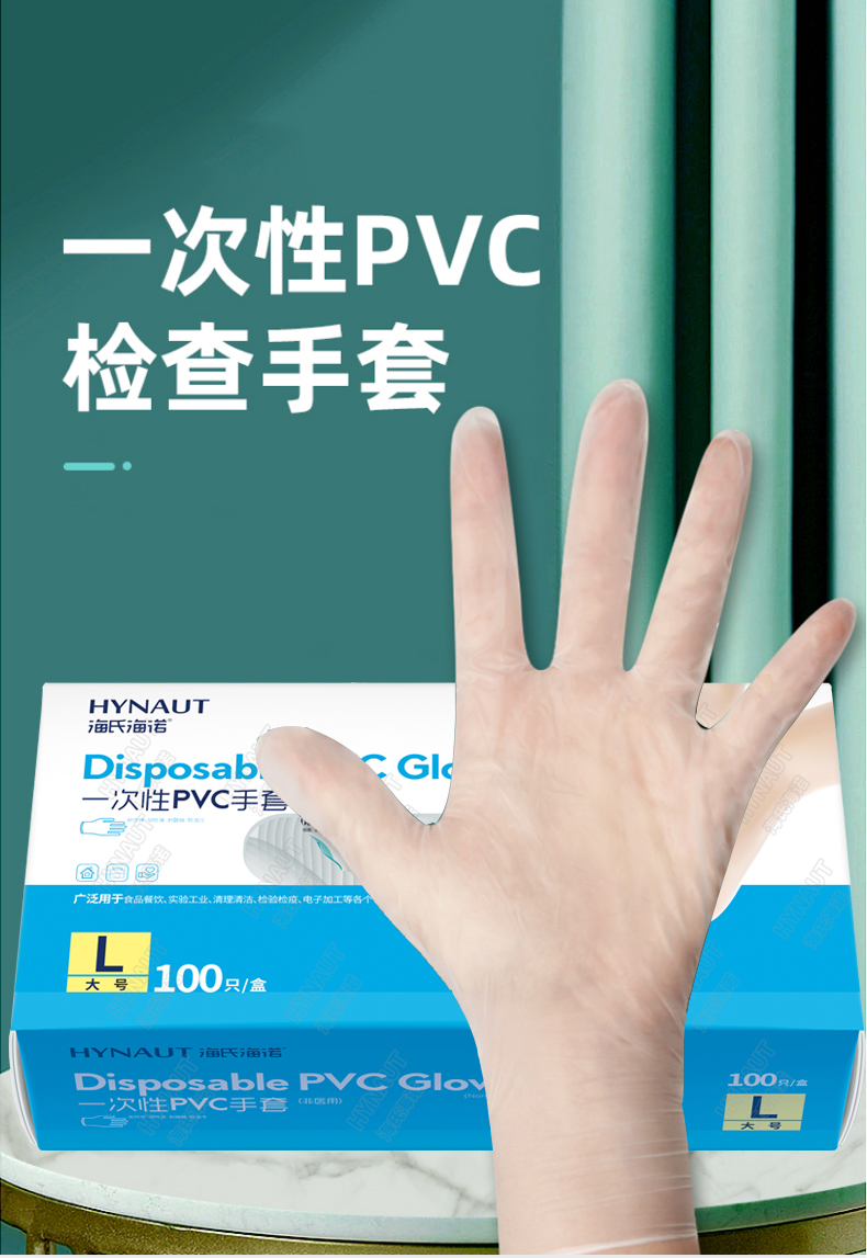 海氏海诺一次性pvc手套100只盒