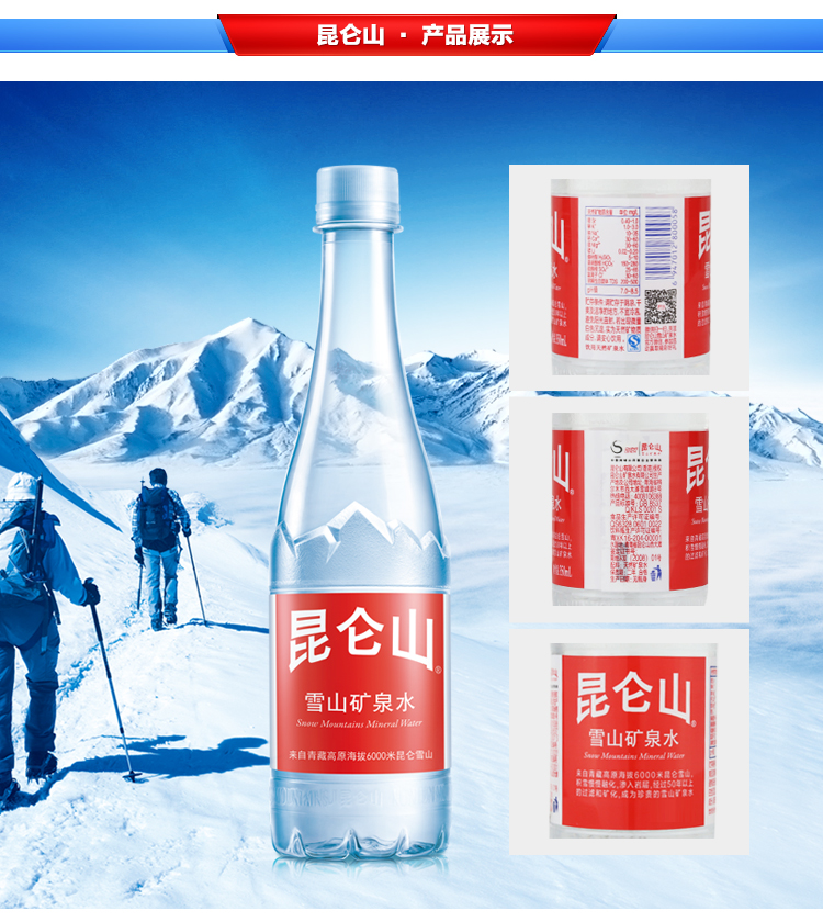 苏宁易购超市昆仑山雪山矿泉水350ml24瓶箱装矿泉水