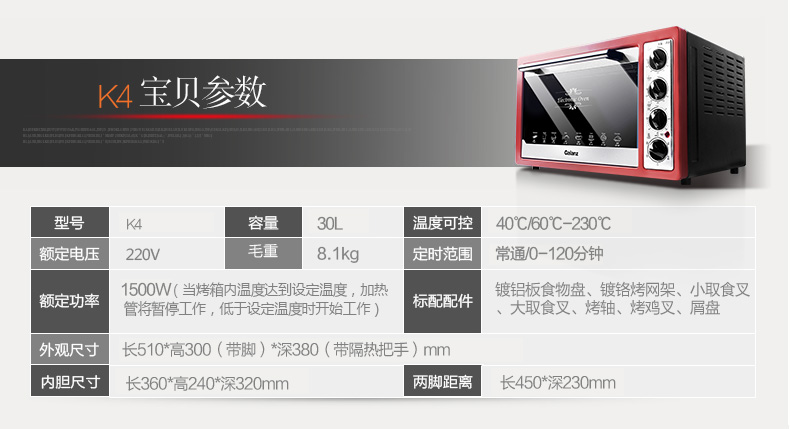 格兰仕k4烤箱说明书图片