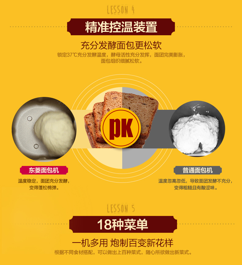 东菱面包机面包配料表图片