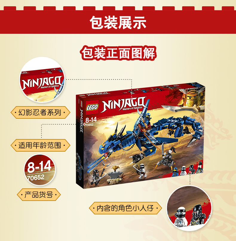 7月新品乐高幻影忍者系列70652雷电暴风神龙lego积木
