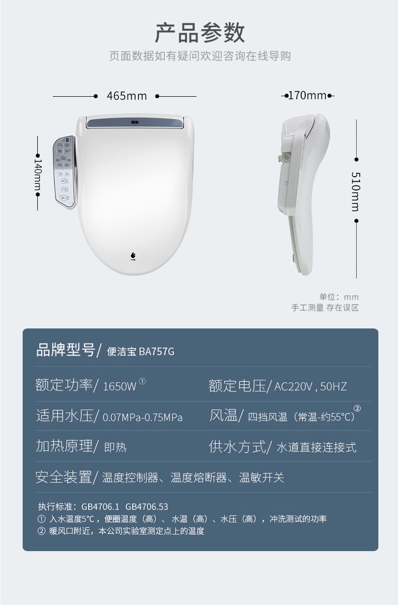 便洁宝bjb 智能马桶盖洁身器 ba757g即热式光净盾遥控 通用智能坐便