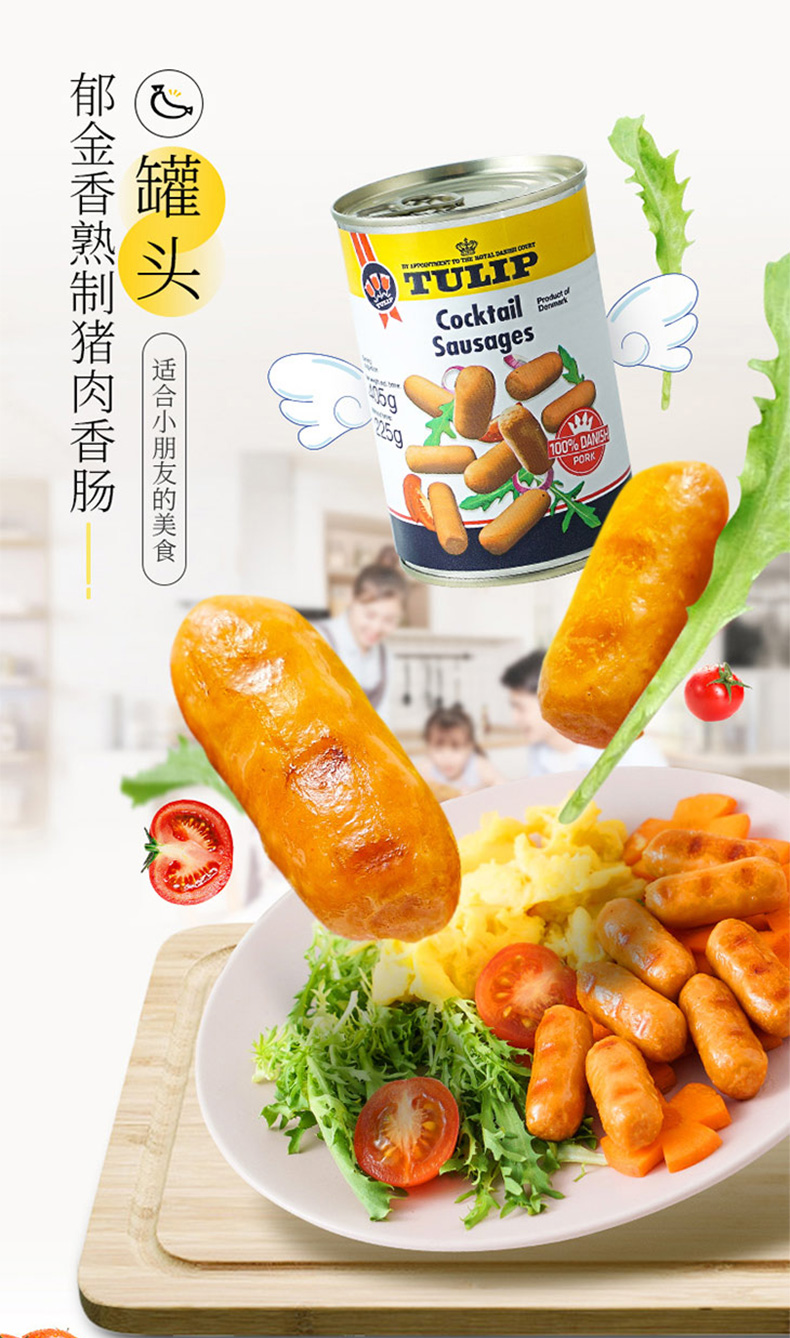 郁金香小香肠罐头熟制猪肉香肠罐头405g丹麦进口盒