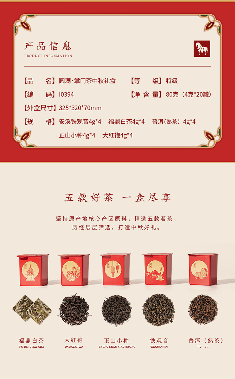 特级铁观音正山小种普洱熟茶福鼎白茶大红袍茶叶 中秋礼盒80g【价格